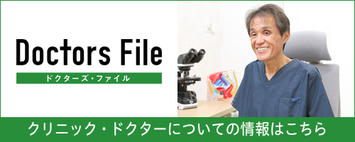 ドクターズファイル